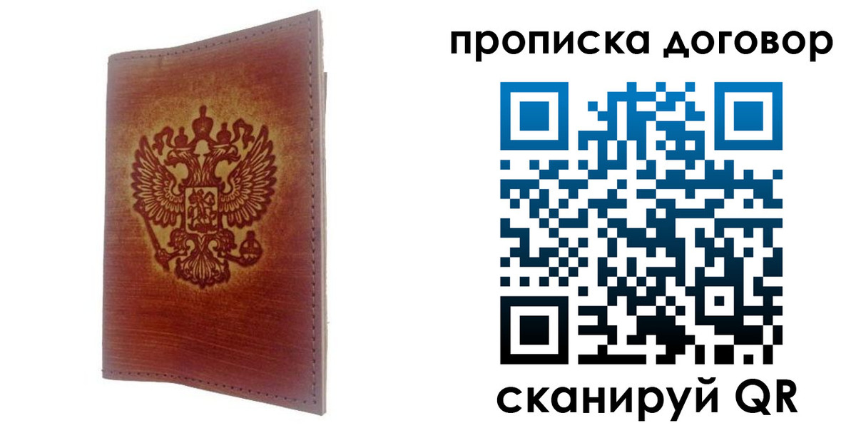 купить прописку в Мордовии
